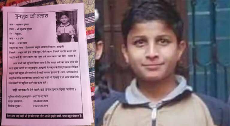 17 फरवरी को लापता हुए छात्र का शव जंगल में मिला, परिजनों ने चस्पा किए थे गुमशुदगी के पोस्टर