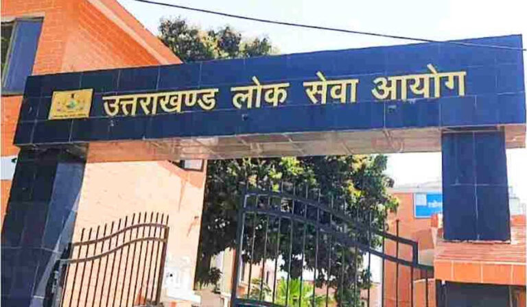उत्तराखंड न्यायिक सेवा सिविल न्यायाधीश परीक्षा के परिणाम घोषित