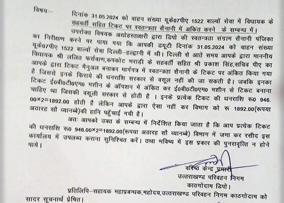 अजब-गजब: विधायक ने की वाॅल्वो बस में यात्रा, परिचालक से होगी टिकट की वसूली