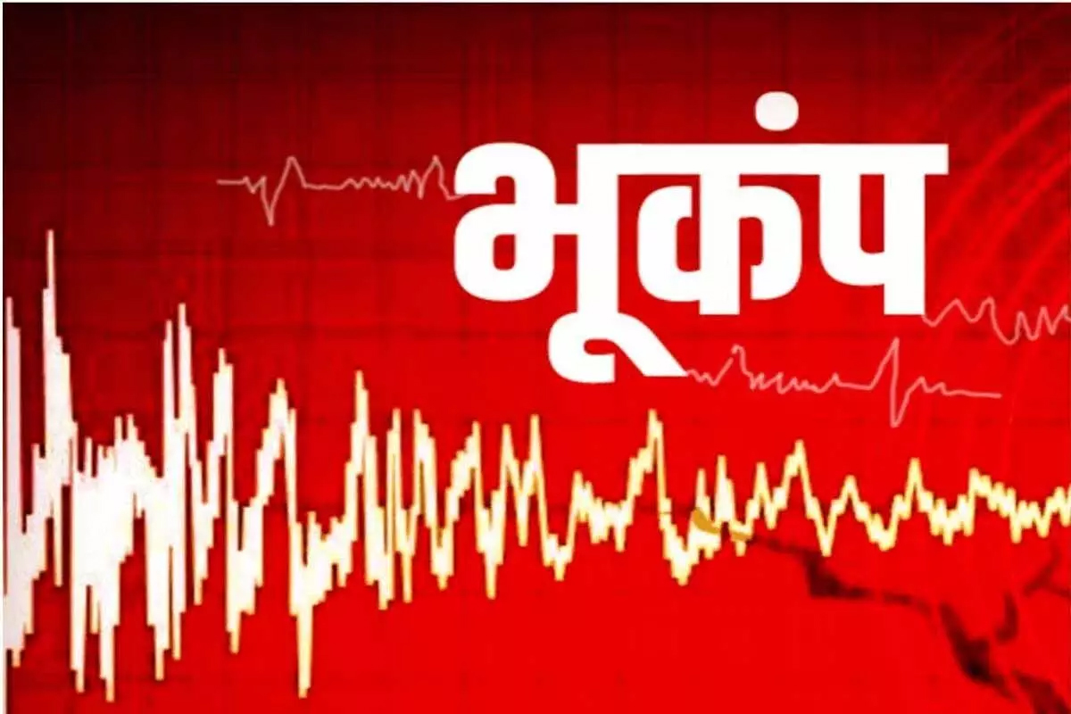 Uttarakhand: सुबह-सुबह भूकंप से कांपा उत्तराखंड, बागेश्वर रहा केंद्र