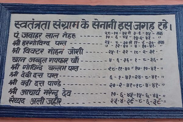 अल्मोड़ा की ऐतिहासिक जेल से आजादी के क्रांतिकरियों का रिश्ता पंडित नेहरू भी दो बार निरुद्ध रहे