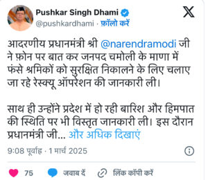 Uttarakhand 