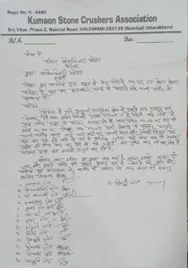 Haldwani: स्टोन क्रेशर में घुसकर दबंगई, क्रेशर स्वामियों ने एसडीएम को सौंपा ज्ञापन Haldwani