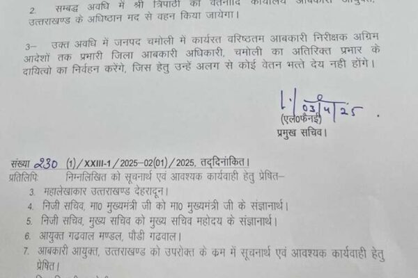 Dehradun: जिला आबकारी अधिकारी चमोली का स्थानांतरण, वरिष्ठ निरीक्षक को मिला अतिरिक्त प्रभार