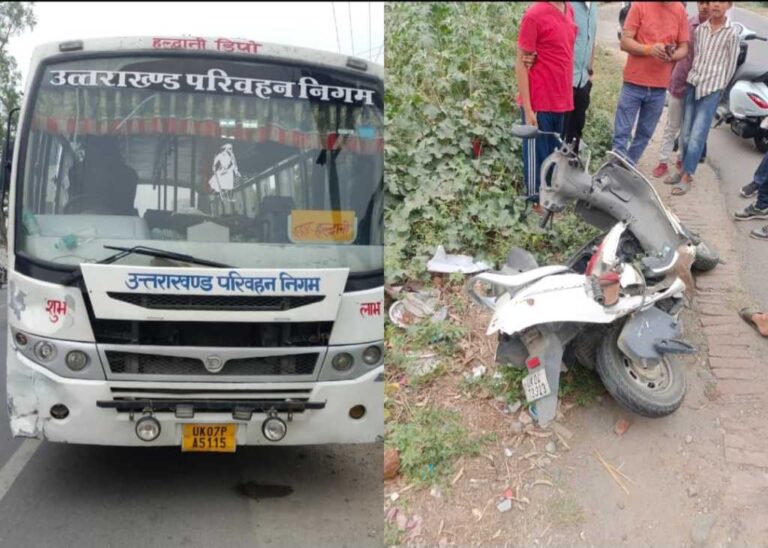 Haldwani: स्कूटी और रोडवेज बस की टक्कर, स्कूटी सवार युवती की मौत, एक घायल