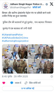 Udham singh nagar