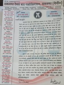 Ramnagar: आयकर रिटर्न 2025-26 में देरी पर रामनगर टैक्स बार एसोसिएशन का विरोध, वित्त मंत्रालय को भेजा गया ज्ञापन Ramnagar