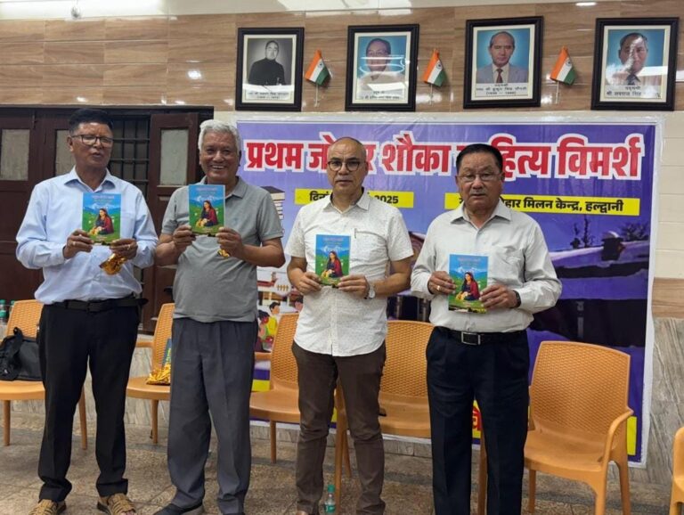 Haldwani: पहला जोहार शौका साहित्य विमर्श समारोह धूमधाम से संपन्न, काव्य-पाठ व सांस्कृतिक प्रस्तुति रहीं आकर्षण का केंद्र