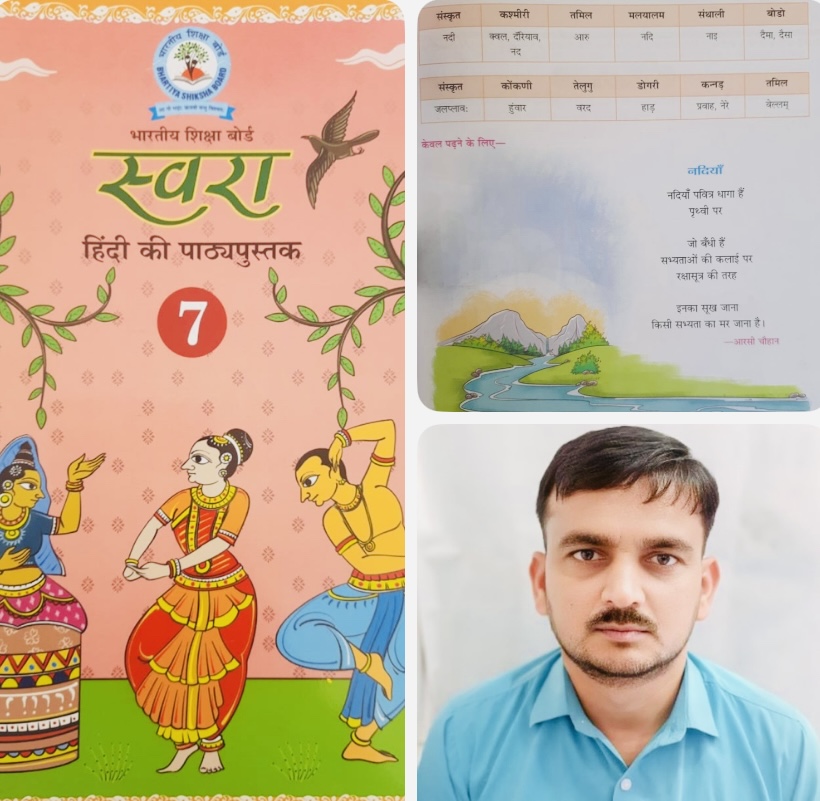 Haldwani: आरसी चौहान की कविता “नदियां” शामिल हुई भारतीय शिक्षा बोर्ड की कक्षा सातवीं की पाठ्यपुस्तक में