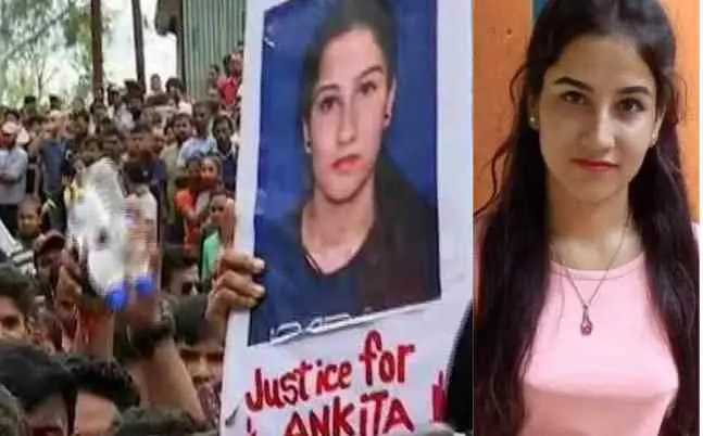Uttarakhand: अंकिता भंडारी हत्याकांड में तीनों आरोपी दोषी करार, वर्षों बाद मिला इंसाफ