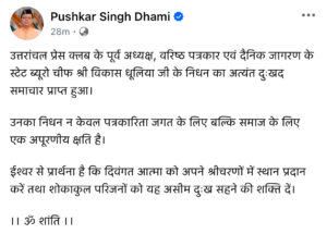 Dehradun 