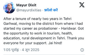 Dehradun: कर्मेंद्र सिंह निलंबित, मयूर दीक्षित बने हरिद्वार के नए जिलाधिकारी Dehradun
