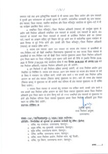 Dehradun: उत्तराखंड में त्रिस्तरीय पंचायत चुनाव की घोषणा, 12 जिलों में आचार संहिता लागू