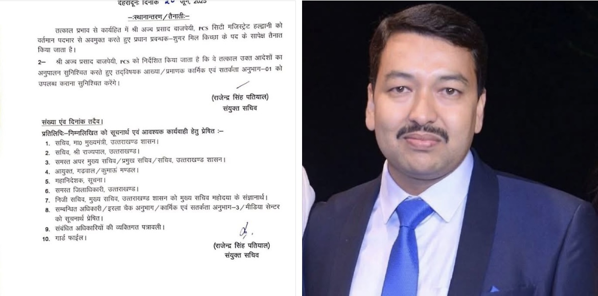 Haldwani: हल्द्वानी सिटी मजिस्ट्रेट एपी बाजपेयी का तबादला, किच्छा शुगर मिल में मिली नई जिम्मेदारी