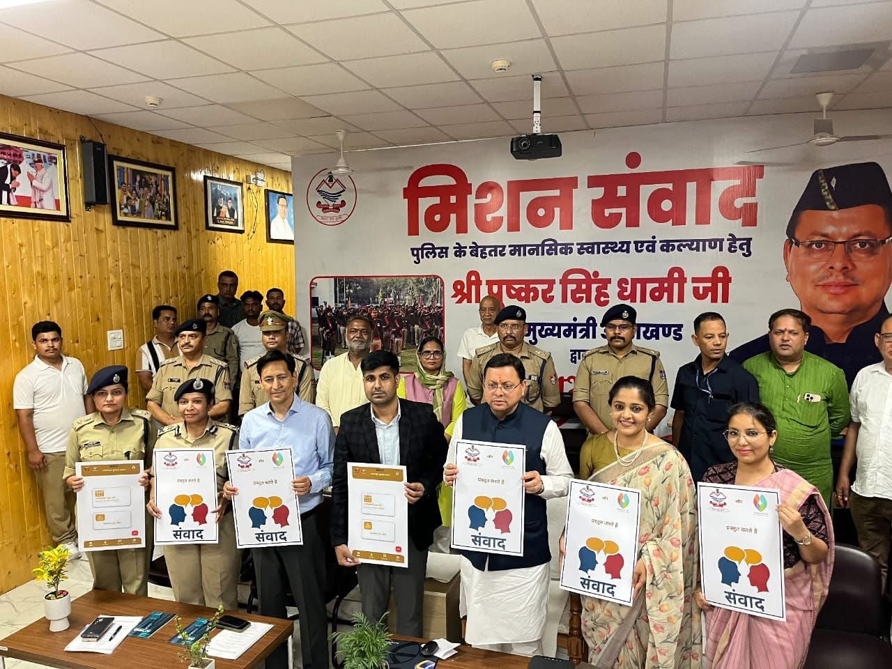 Khatima: कुमायूँ में पुलिस बल के मानसिक स्वास्थ्य के लिए ‘मिशन संवाद’ शुरू, सीएम धामी की उपस्थिति में हुआ शुभारंभ
