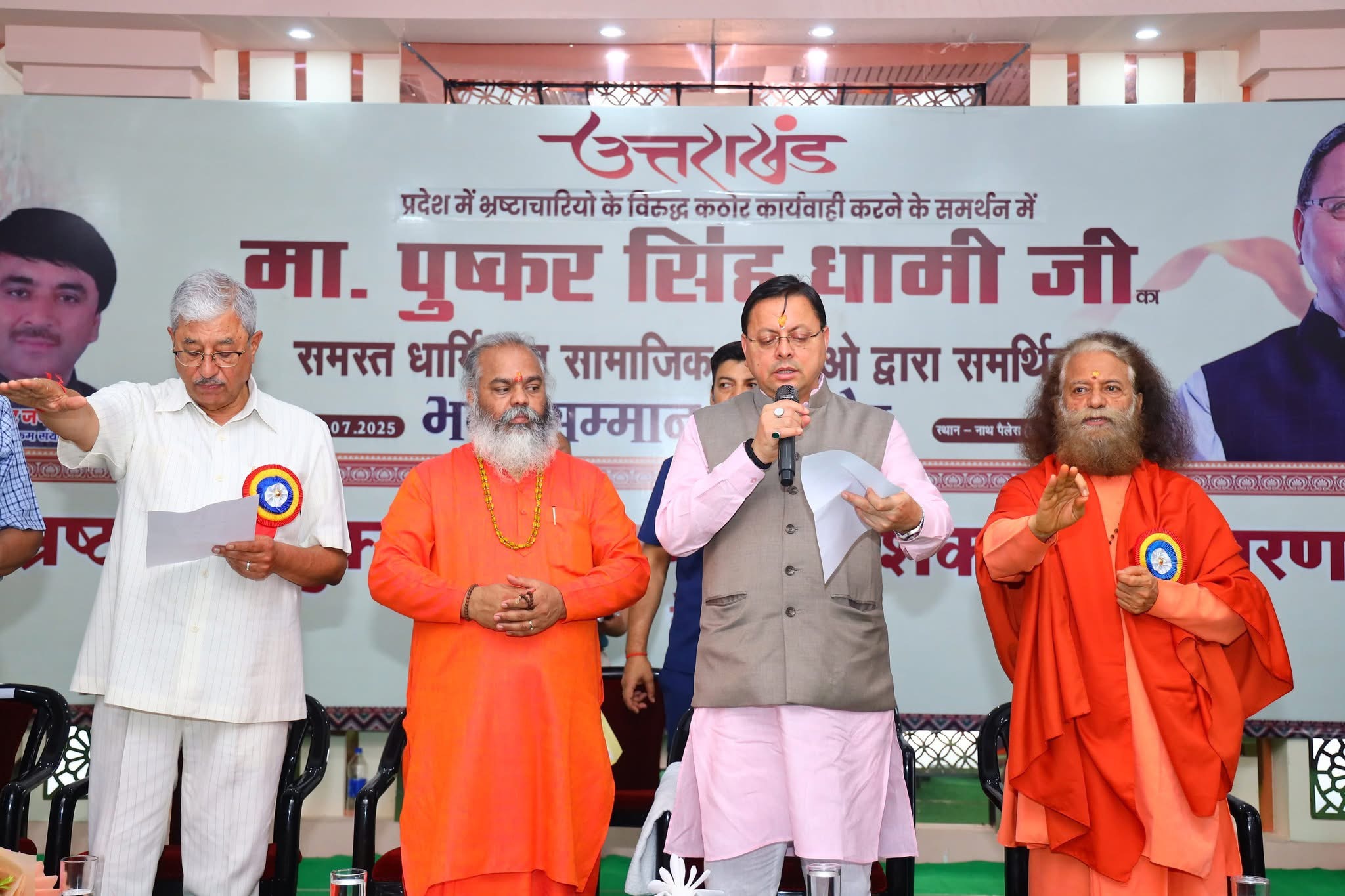 Dehradun: मुख्यमंत्री धामी ने दिलाई भ्रष्टाचार मुक्त उत्तराखंड की शपथ, जनभागीदारी से निर्णायक लड़ाई का ऐलान