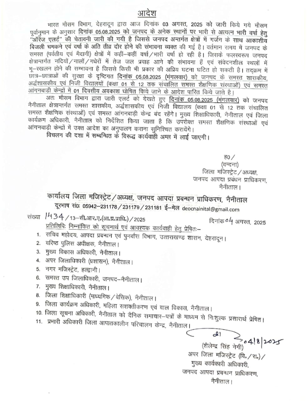 Nainital: भारी बारिश के रेड अलर्ट पर नैनीताल के सभी स्कूल-आंगनबाड़ी 5 अगस्त को बंद रहेंगे