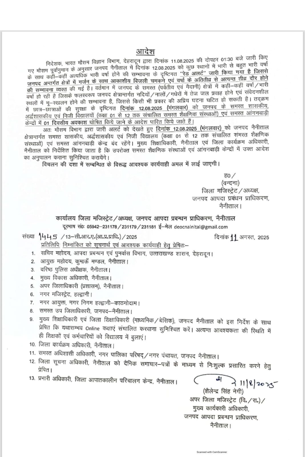 Nainital: भारी बारिश से नैनीताल जिले के सभी शैक्षिक संस्थानों और आंगनबाड़ियों में 12 अगस्त को अवकाश घोषित