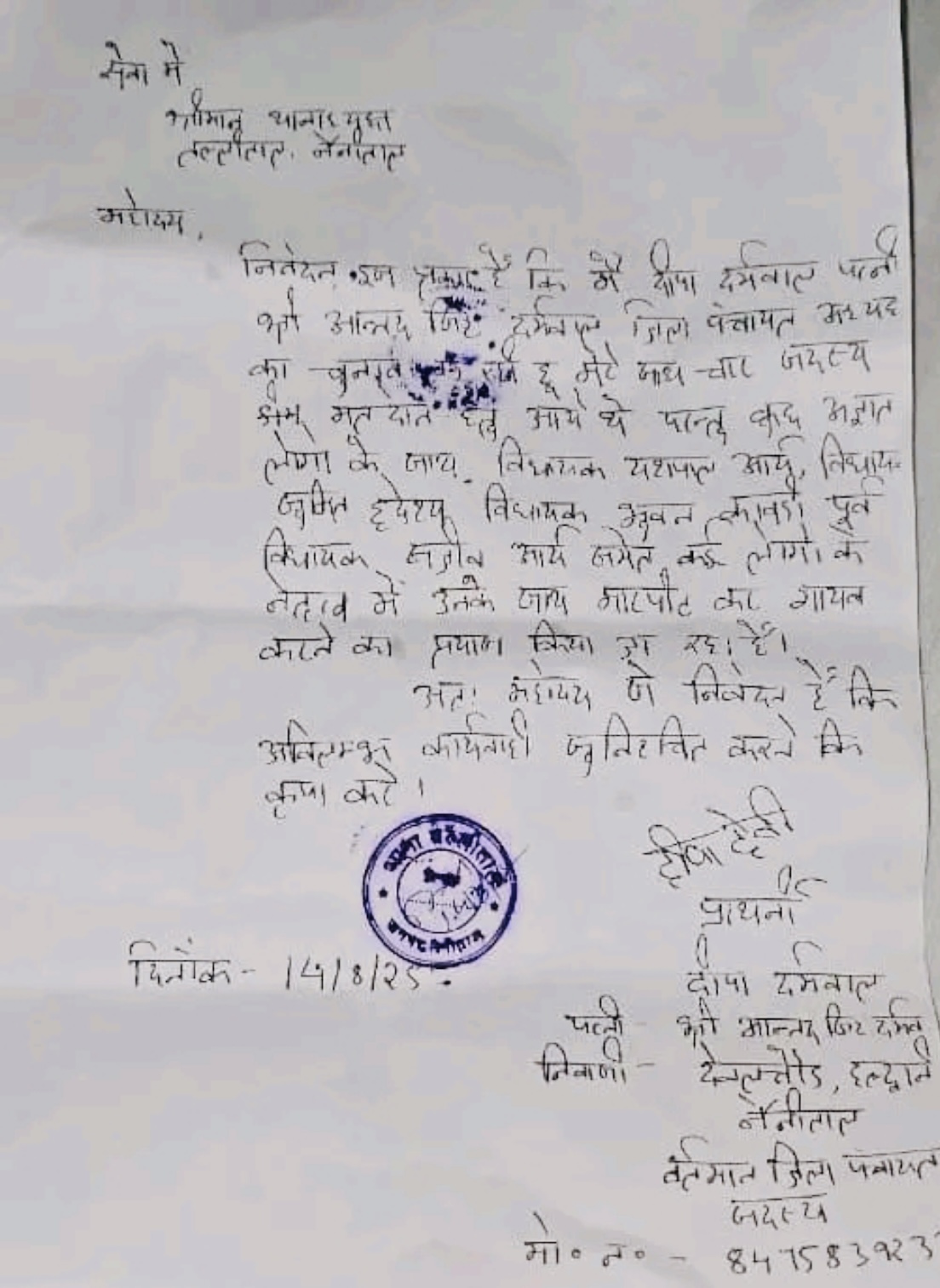 Nainital: जिला पंचायत अध्यक्ष चुनाव में बवाल जारी, भाजपा प्रत्याशी दीपा दर्मवाल ने चार विधायकों पर मारपीट की तहरीर दी