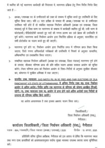 Haldwani: नैनीताल जिला पंचायत अध्यक्ष चुनाव में फिर शुरू हुई मतगणना, परिणाम फिलहाल आरक्षित