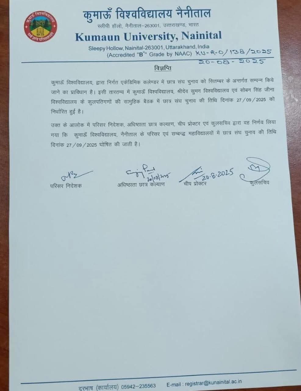 Nainital: कुमाऊं विश्वविद्यालय में 27 सितम्बर को होंगे छात्र संघ चुनाव, कैंपस में बढ़ी सरगर्मियां