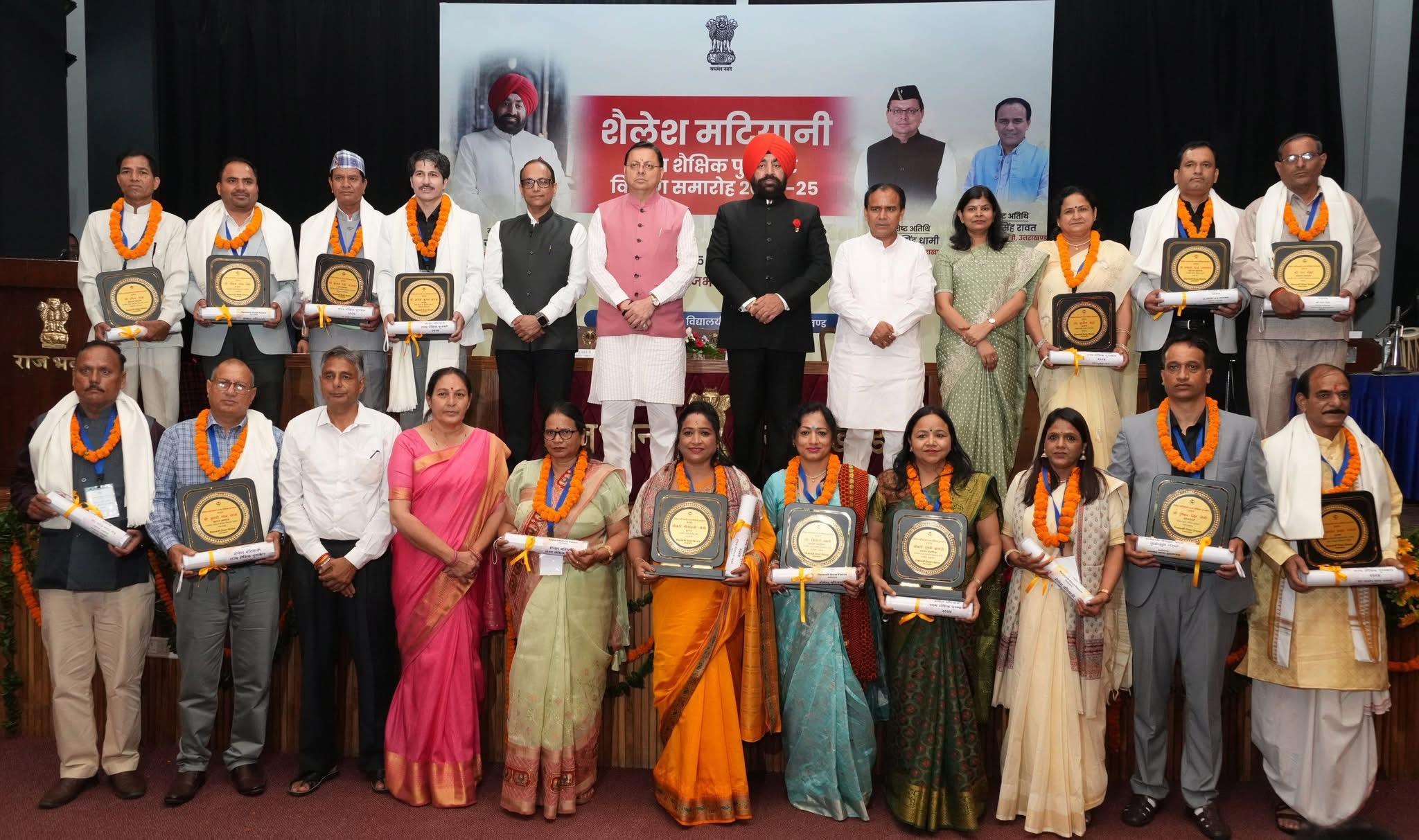 Dehradun: शिक्षक दिवस पर राजभवन में 16 शिक्षकों को शैलेश मटियानी राज्य शैक्षिक पुरस्कार से सम्मानित