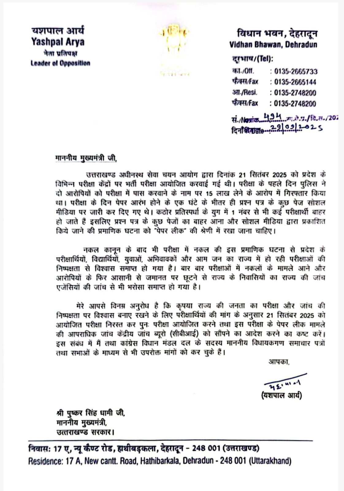 Dehradun: उत्तराखंड अधीनस्थ सेवा चयन आयोग की भर्ती परीक्षा पर उठे सवाल, कांग्रेस ने की सीबीआई जांच और परीक्षा निरस्ती की मांग