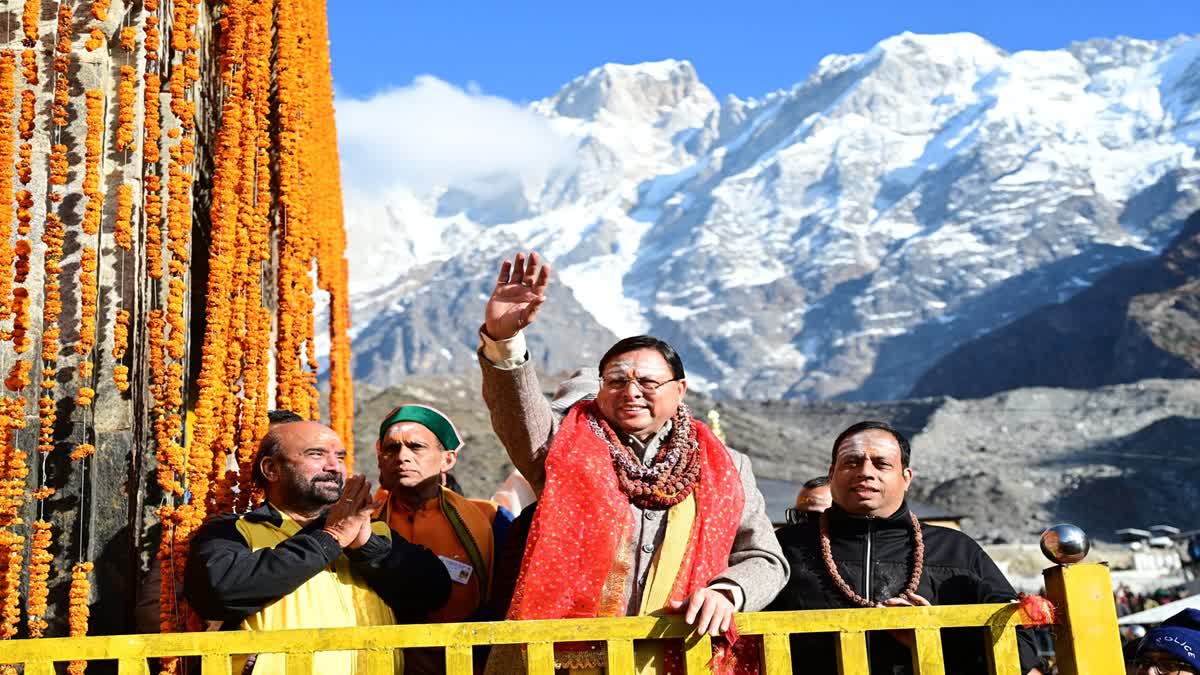 Rudraprayag: भैयादूज पर मुख्यमंत्री धामी की मौजूदगी में बंद हुए केदारनाथ धाम के कपाट, ओंकारेश्वर मंदिर के लिए रवाना हुई बाबा केदार की डोली
