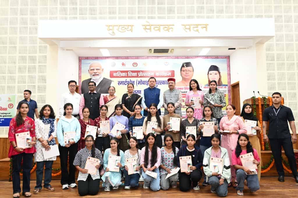Dehradun: अंतरराष्ट्रीय बालिका दिवस पर मुख्यमंत्री धामी ने दी बेटियों को बड़ी सौगात, मेधावी छात्राओं को दिए स्मार्टफोन
