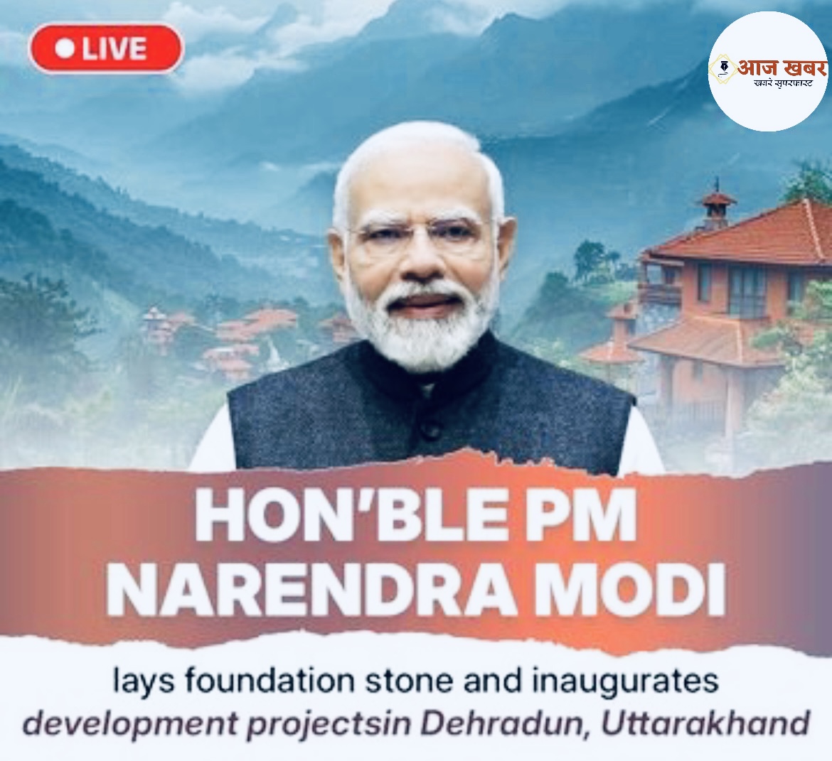 LIVE: देहरादून में उत्तराखण्ड राज्य स्थापना दिवस जयंती उत्सव में प्रधानमंत्री मोदी प्रदर्शनी का अवलोकन करते हुए