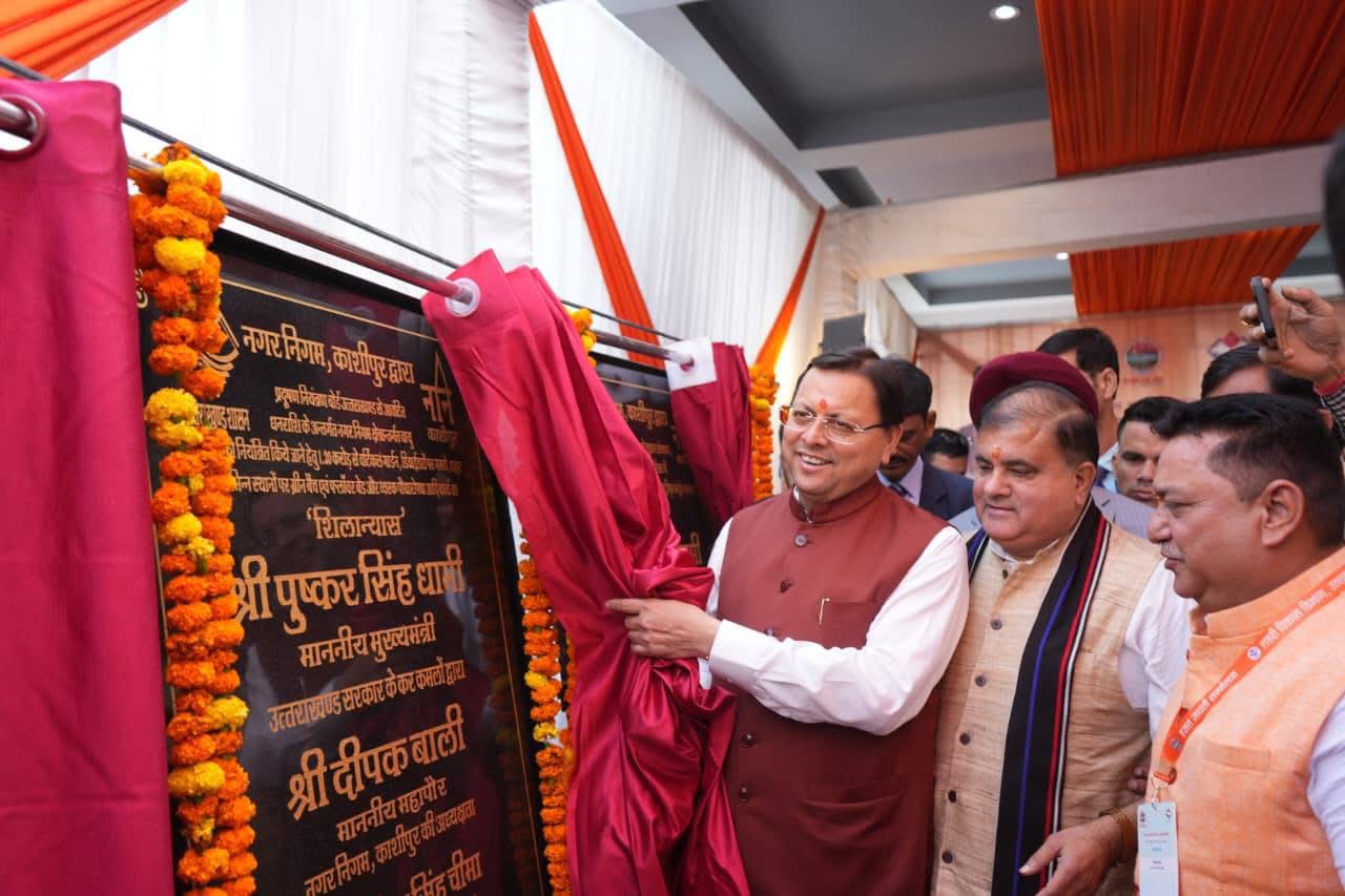 Kashipur: मुख्यमंत्री धामी ने काशीपुर में किया शहरी विकास सम्मेलन का शुभारम्भ, ₹46.24 करोड़ की परियोजनाओं का लोकार्पण और शिलान्यास