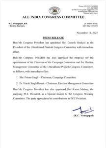 Uttarakhand: गणेश गोदियाल बने उत्तराखंड कांग्रेस के नए अध्यक्ष, पार्टी संगठन में बड़ा फेरबदल