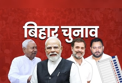 Bihar: बिहार चुनाव में एनडीए 188 सीटों पर आगे, अमित शाह के 160+ अनुमान को पीछे छोड़ा