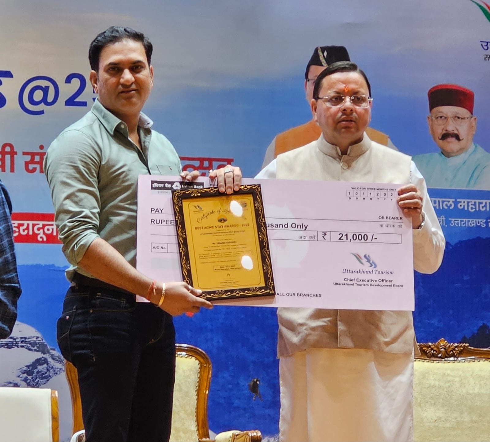 Nainital: अरुणोदय होमस्टे को राज्य स्थापना दिवस पर सर्वोच्च सम्मान