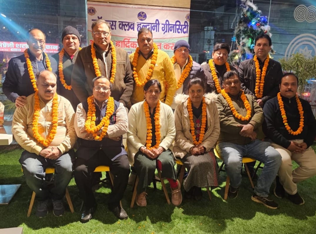 Haldwani: लायंस क्लब हल्द्वानी ग्रीन सिटी की वर्ष 2026 की कार्यकारिणी गठित, डॉ प्रमोद अग्रवाल गोल्डी फिर अध्यक्ष चुने गए