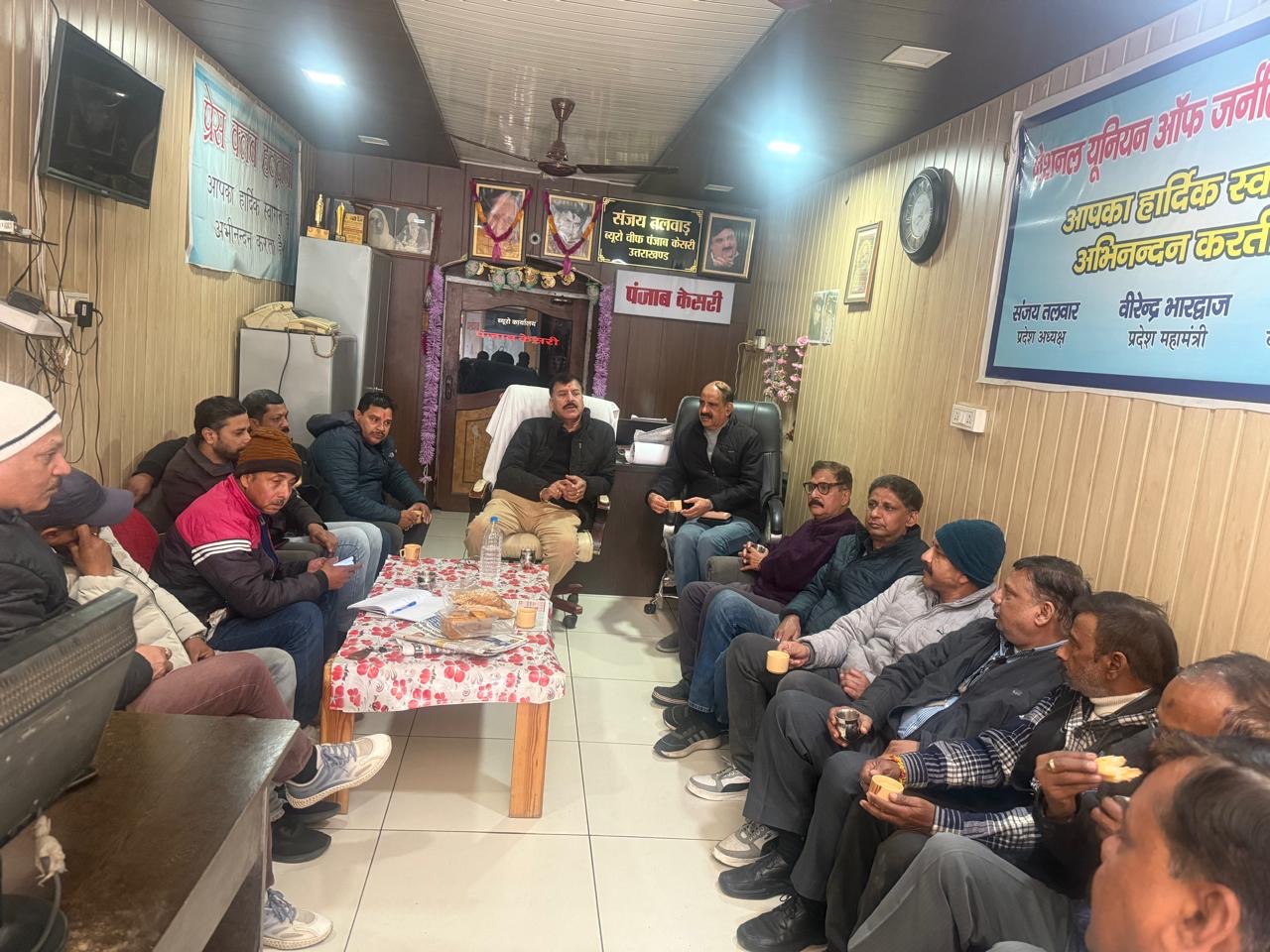 Haldwani: प्रेस क्लब हल्द्वानी की बैठक में कार्यकारिणी का कार्यकाल दो वर्ष करने का प्रस्ताव पारित, उत्तरायणी शोभा यात्रा स्वागत व फल वितरण का निर्णय