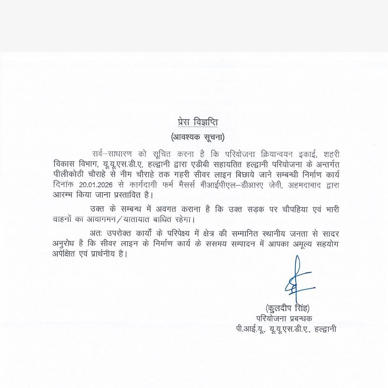 Haldwani: हल्द्वानी में नीम के पेड़ से पीलिकोठी चौराहे तक सड़क चौड़ीकरण 20 जनवरी से, भारी वाहनों का आवागमन रहेगा बाधित