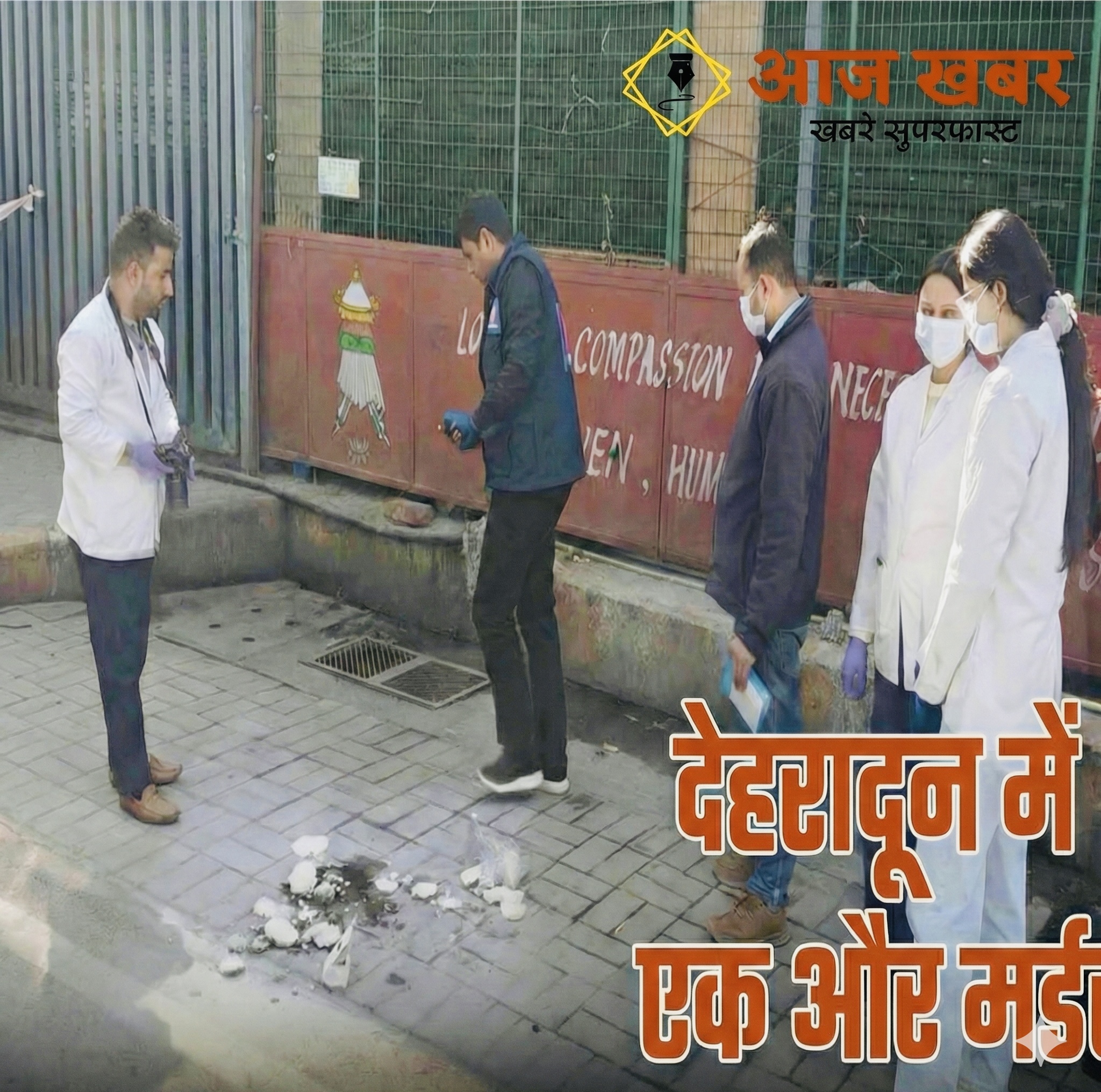 Dehradun: देहरादून तिब्बती मार्केट में दिनदहाड़े गोलीकांड, कारोबारी अर्जुन शर्मा की हत्या से दहली राजधानी