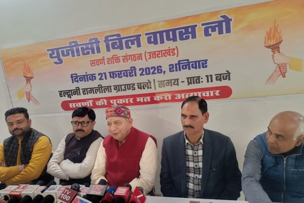 Haldwani: यूजीसी की नई गाइडलाइन पर सवर्ण शक्ति संगठन का हमला, 21 फरवरी को हल्द्वानी में आक्रोश महारैली का ऐलान