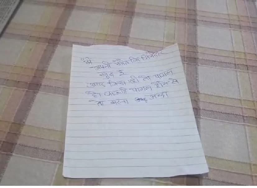 Haldwani: जज फार्म क्षेत्र में सुसाइड नोट छोड़ 48 वर्षीय महिला ने दी जान, पारिवारिक तनाव बना वजह