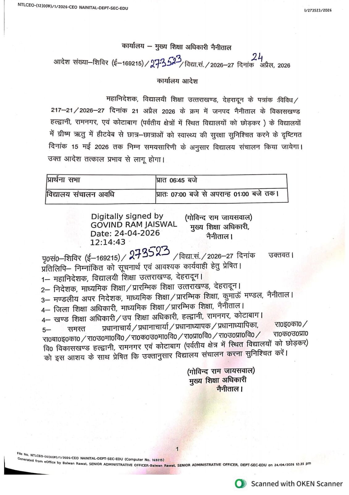 Nainital: बढ़ती गर्मी और हीटवेव के मद्देनज़र स्कूलों का समय बदला, 15 मई तक सुबह 7 से दोपहर 1 बजे तक चलेंगी कक्षाएं