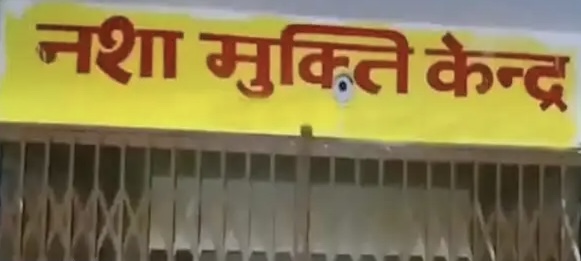 Haldwani: मुखानी के अवैध नशा मुक्ति केंद्र में लापरवाही, 17 वर्षीय किशोर वेंटिलेटर पर, संचालिका पर मुकदमा दर्ज