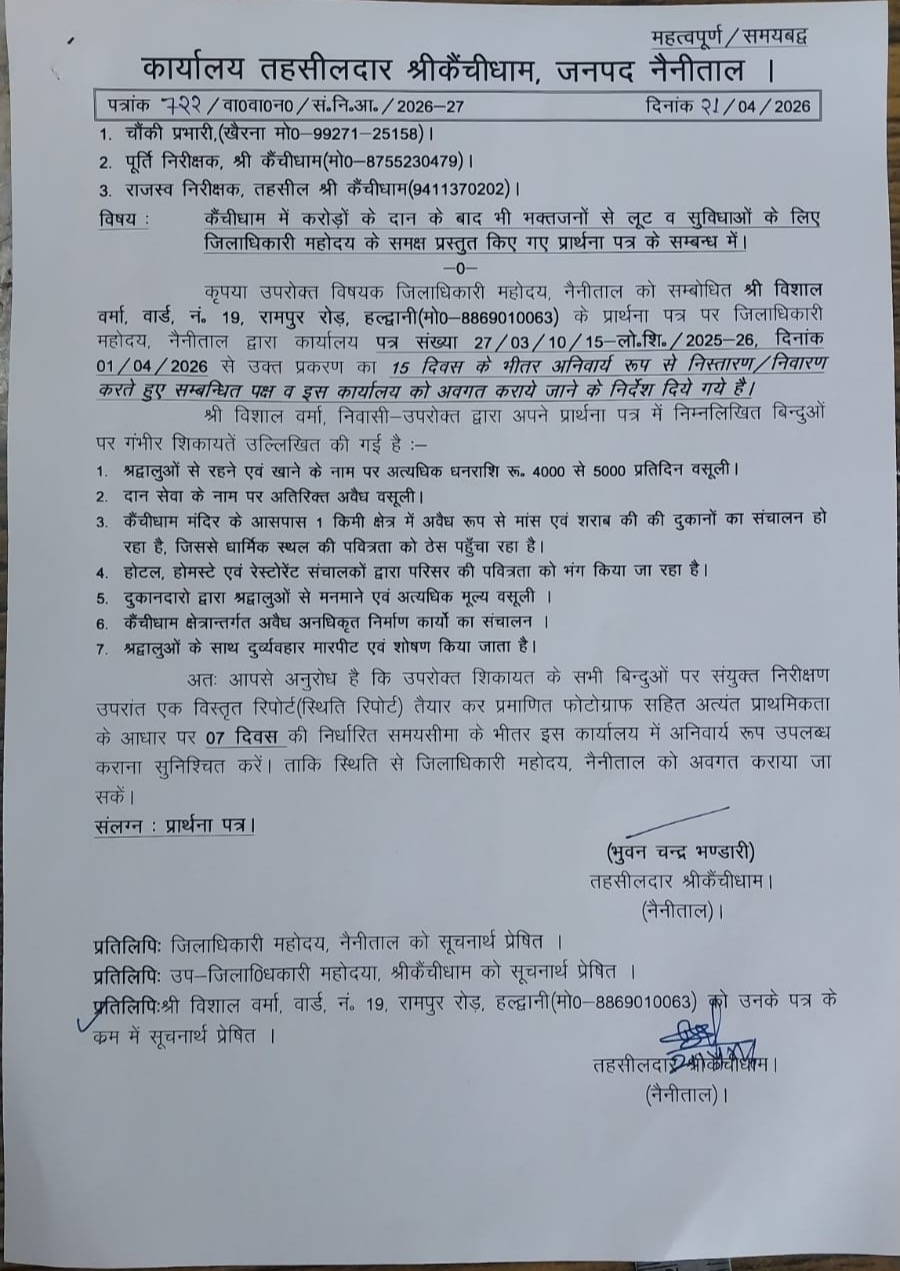 Nainital: कैंची धाम में अवैध निर्माणों पर प्रशासन का बड़ा एक्शन, विशाल वर्मा की शिकायत के बाद 20 निर्माणों पर ध्वस्तीकरण की कार्रवाई शुरू