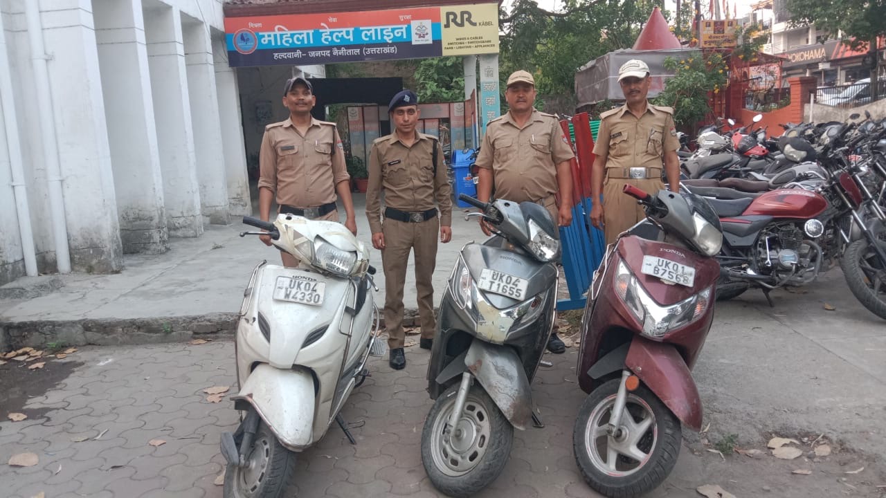 Haldwani: हल्द्वानी में स्कूटी चोर गिरोह का खुलासा, पुलिस ने 3 चोरी की एक्टिवा बरामद कर किशोर को लिया संरक्षण में