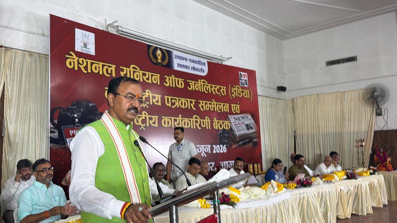 Agra: एनयूजे राष्ट्रीय सम्मेलन में डिप्टी सीएम का संबोधन, निष्पक्ष और जिम्मेदार पत्रकारिता पर दिया जोर