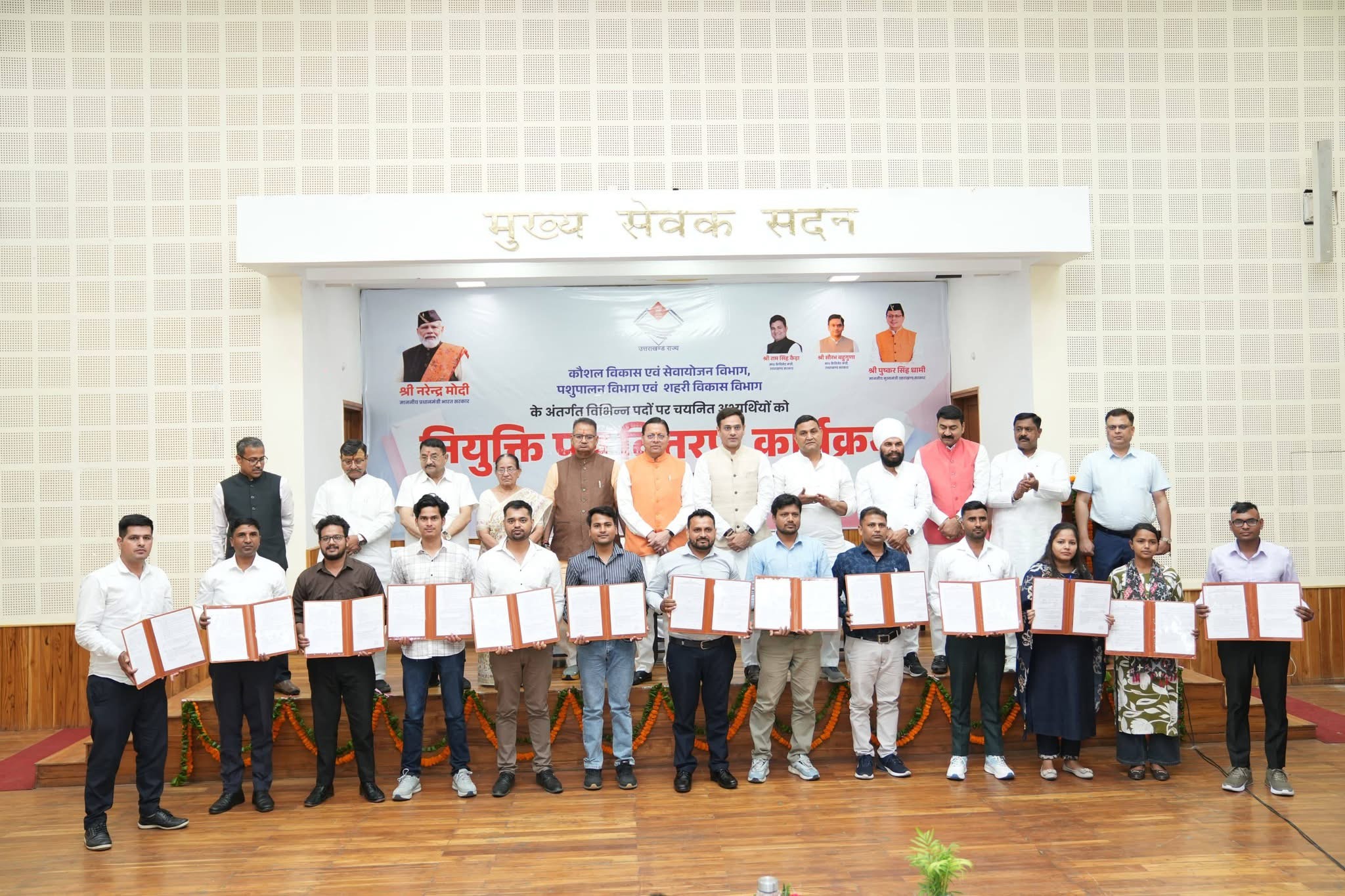 Uttarakhand: 221 चयनित युवाओं को नियुक्ति पत्र, मुख्यमंत्री धामी बोले – पारदर्शिता और तेजी से जारी रहेगी भर्ती प्रक्रिया।