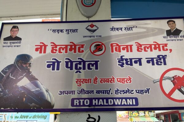 Nainital: नैनीताल में नो हेलमेट नो पेट्रोल नियम लागू, डीएम ललित मोहन रयाल के निर्देश पर पेट्रोल पंपों और एंट्री प्वाइंट पर सख्ती शुरू