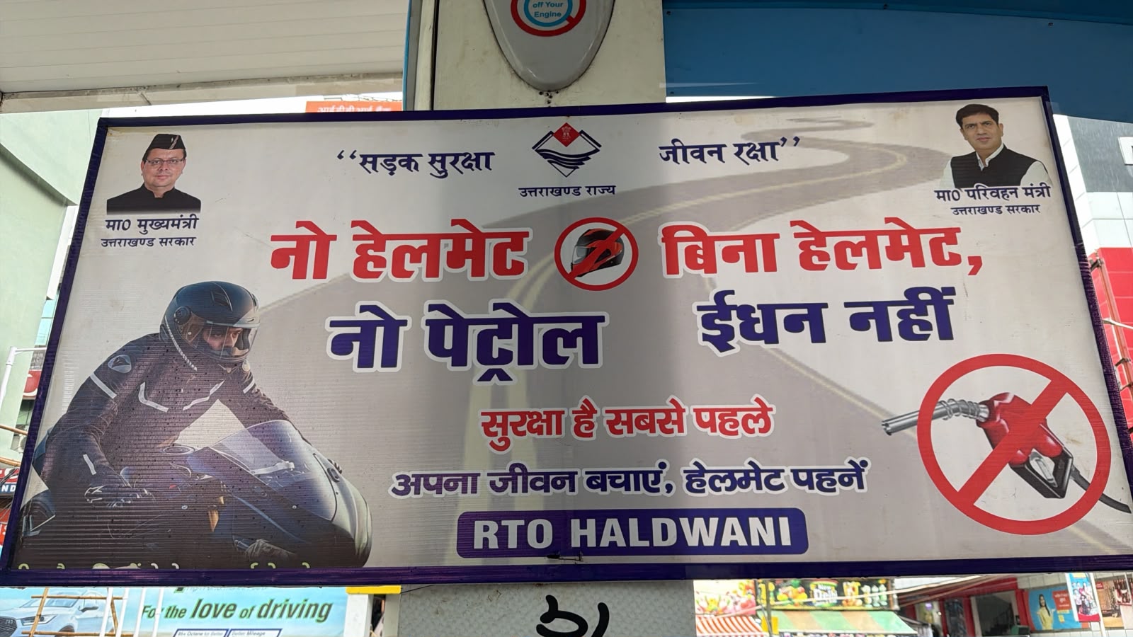 Nainital: नैनीताल में नो हेलमेट नो पेट्रोल नियम लागू, डीएम ललित मोहन रयाल के निर्देश पर पेट्रोल पंपों और एंट्री प्वाइंट पर सख्ती शुरू