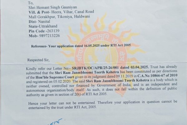 Ayodhya: राम मंदिर ट्रस्ट से सूचना देने से इनकार का मामला सूचना आयोग में लंबित, पारदर्शिता पर उठे सवाल।