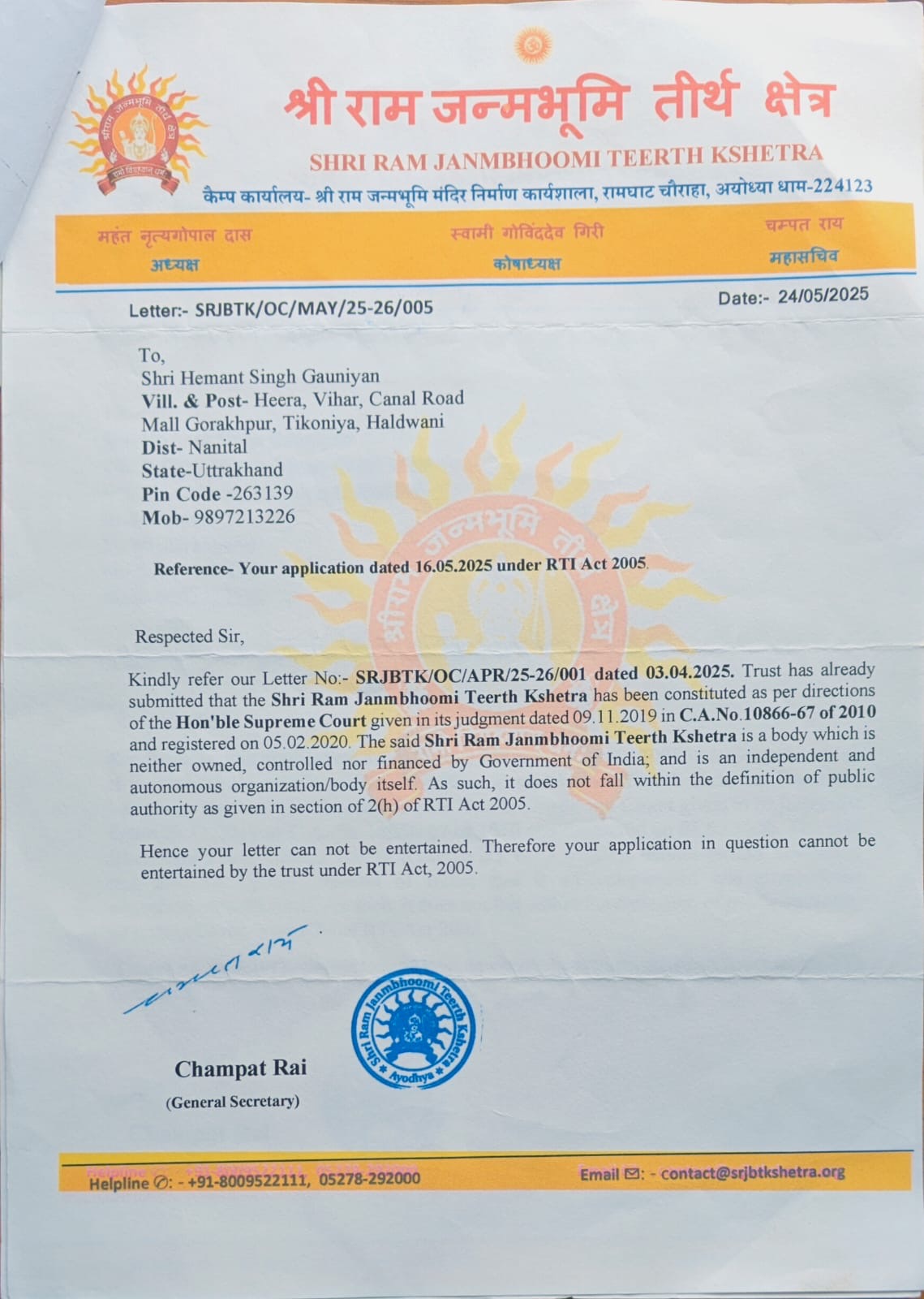 Ayodhya: राम मंदिर ट्रस्ट से सूचना देने से इनकार का मामला सूचना आयोग में लंबित, पारदर्शिता पर उठे सवाल।